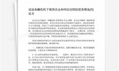 企业如何应对金融危机中的生存与发展(企业如何应对金融危机中的生存与发展问题)