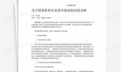 财务杠杆在企业融资中的作用(财务杠杆取决于融资政策)