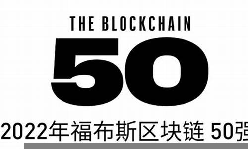 福布斯全球金融科技领域新动向(福布斯金融科技50强)