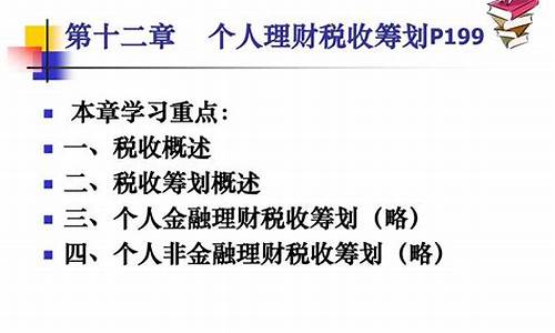 个人理财中的税务管理技巧(个人理财收益如何纳税)