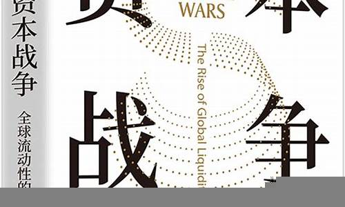 全球资本市场的流动性与风险分析(资本市场流动性强吗)-第1张图片-www.808455.com