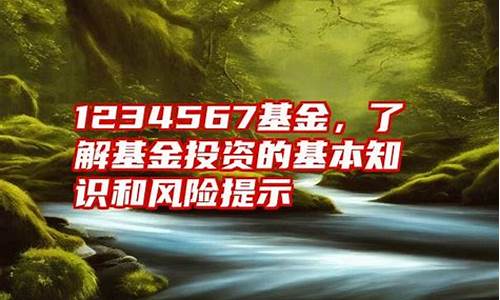 投资基金的基本知识与选择技巧-第1张图片-www.808455.com