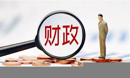 深入分析中国财经政策走向(2021财经政策)