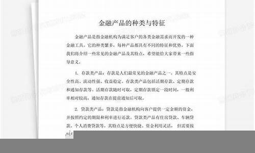 金融产品的种类与选择技巧(金融产品类型可分为哪几种)